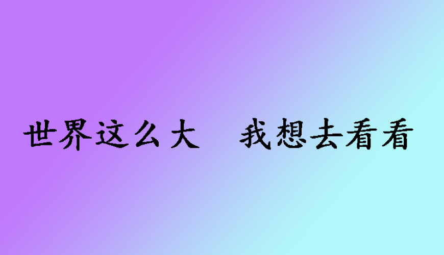 留学