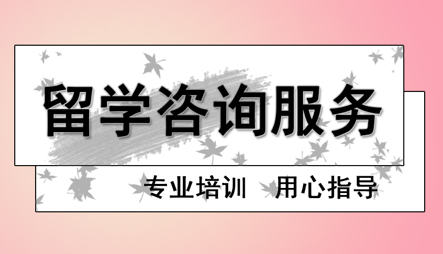 澳际留学