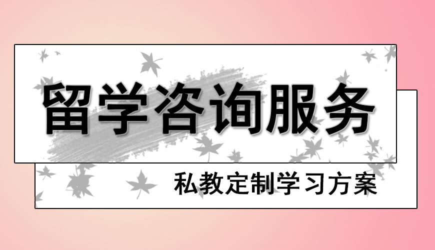 留学