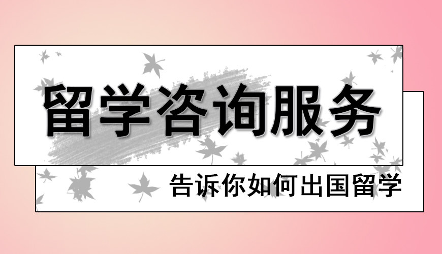 留学