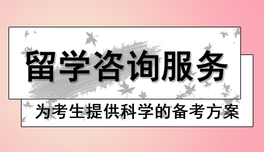 澳际留学