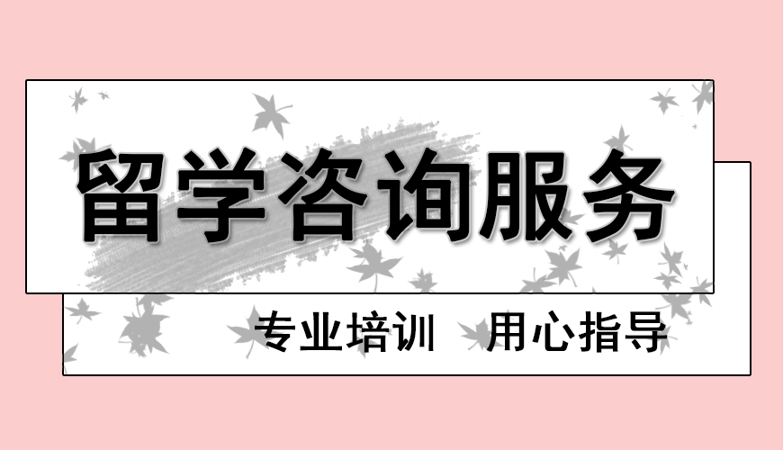 留学