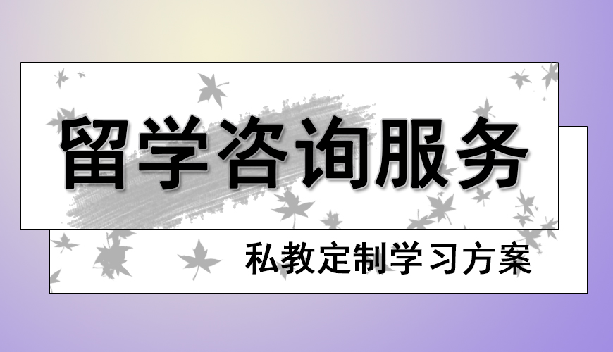 留学