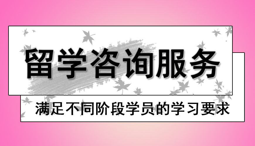天道留学