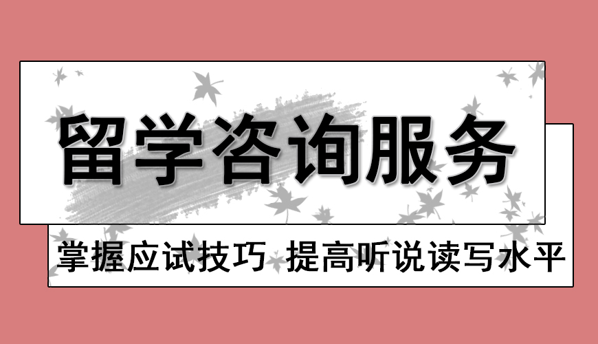 留学