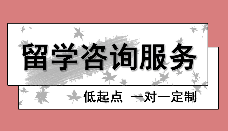 留学