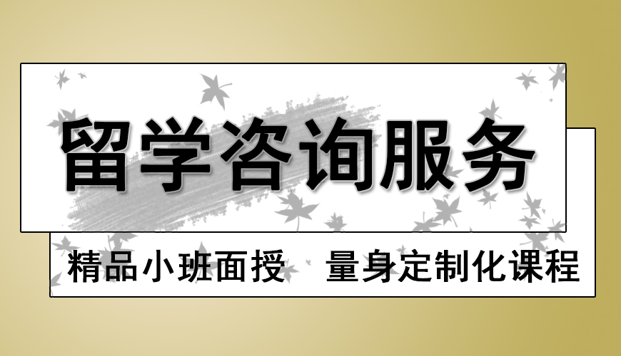 澳际留学