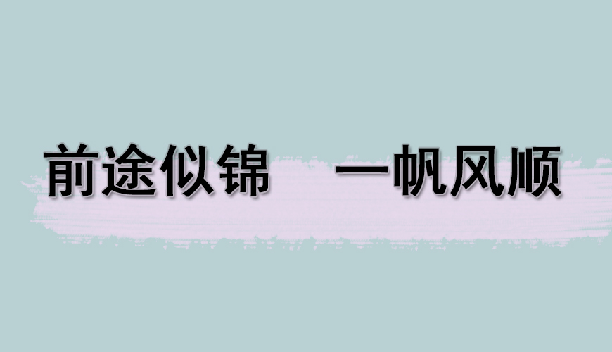 留学