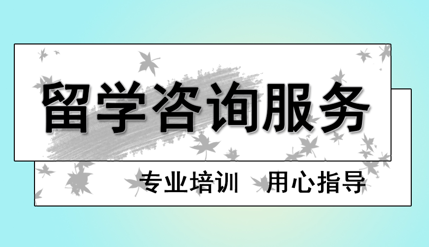 留学