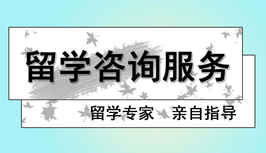 留学