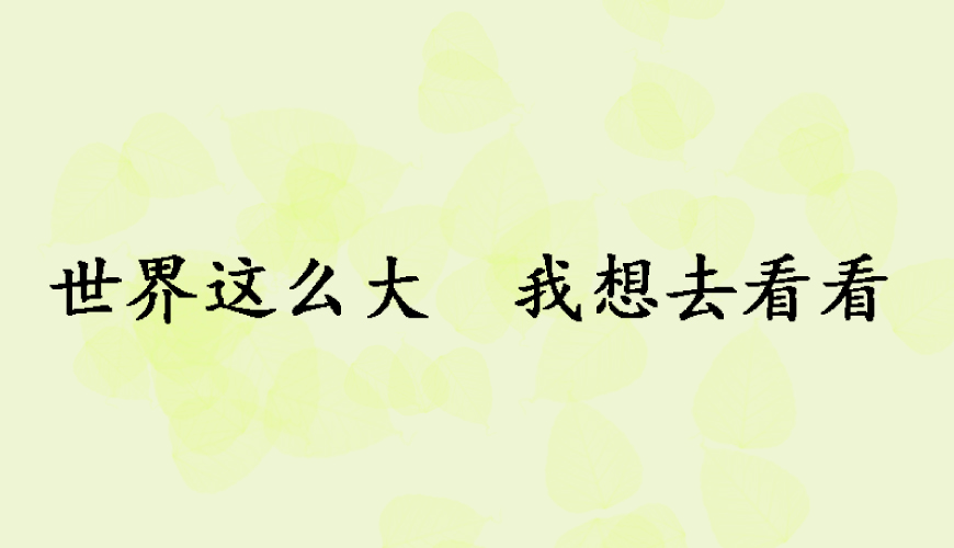 留学