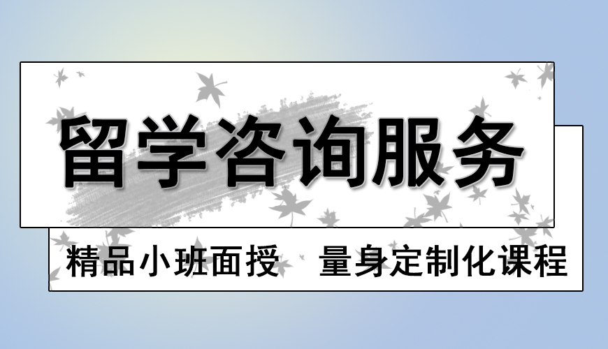 新航道留学