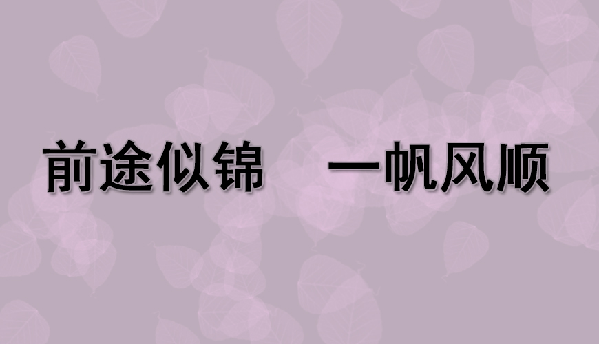 澳际留学