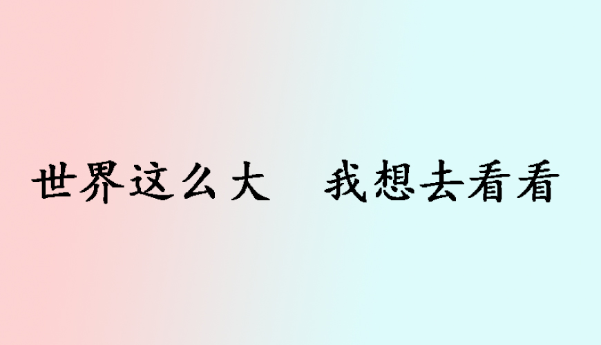 留学