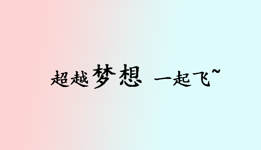 留学