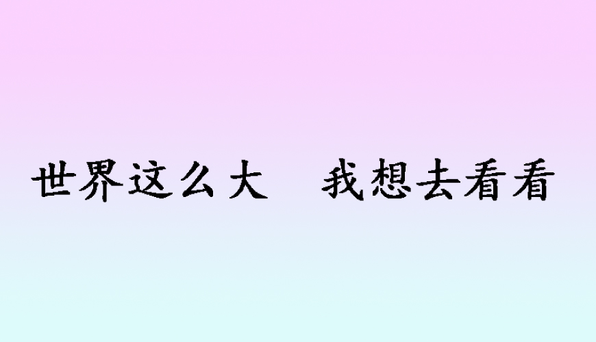 留学