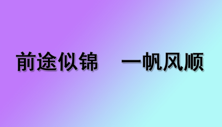 新航道留学