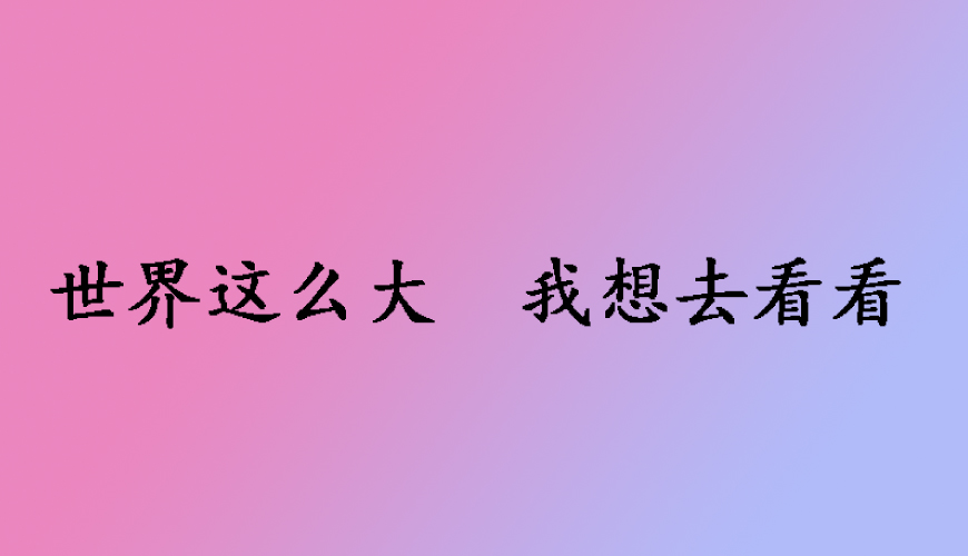 留学