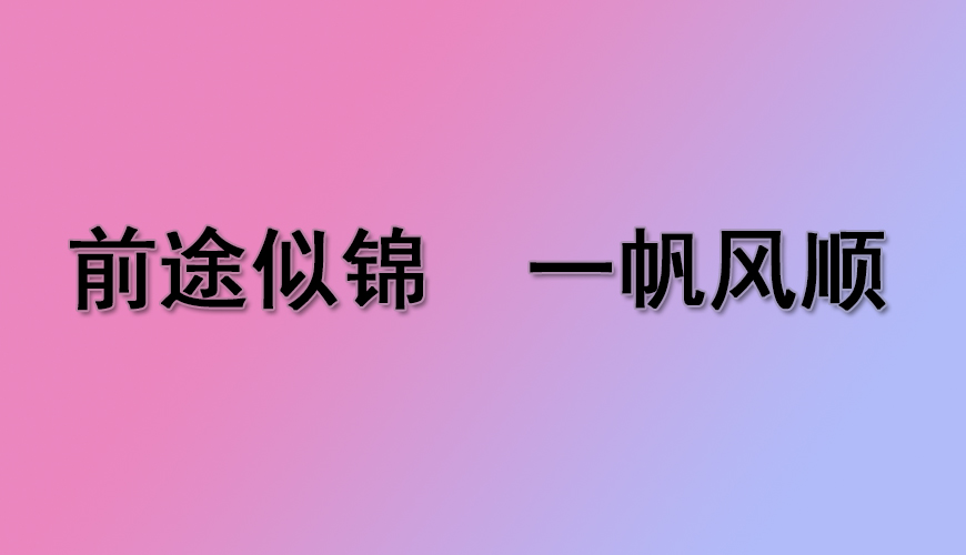 新航道留学