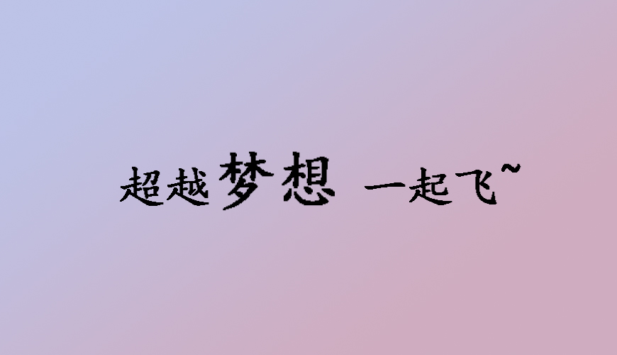 新航道留学