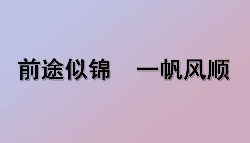 澳际留学