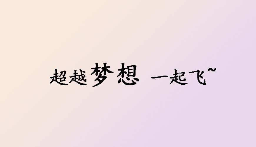 美世留学