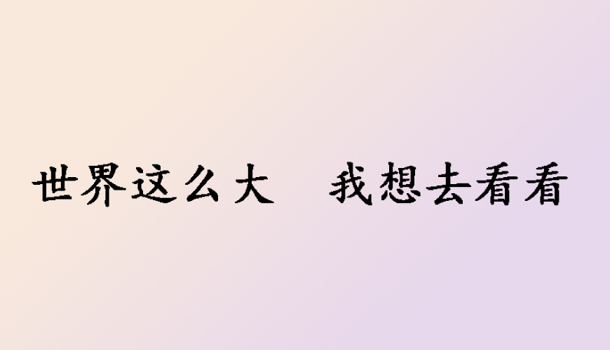 美世留学