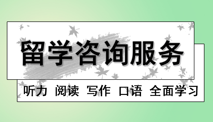 新航道留学