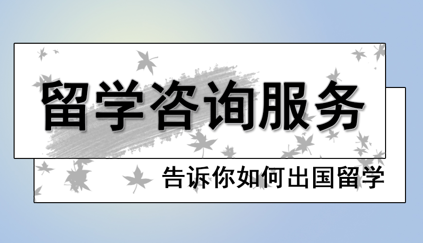 新通留学