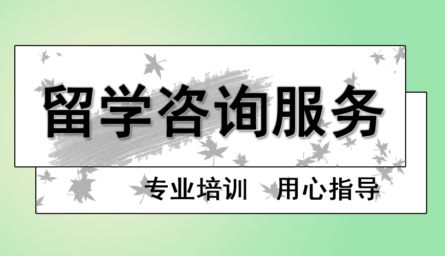 澳际留学