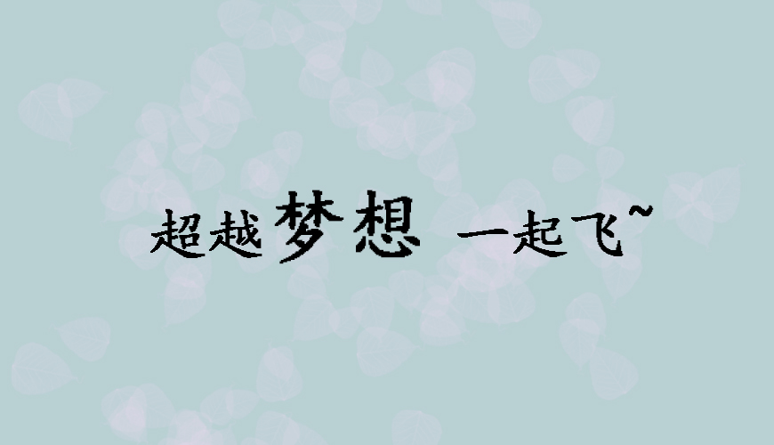 留学