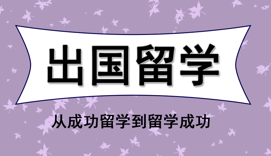 留学