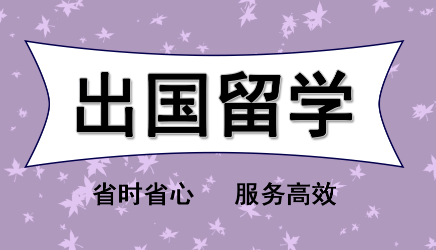 留学