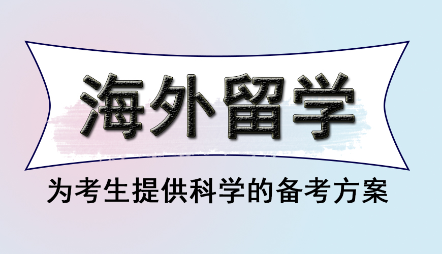 留学