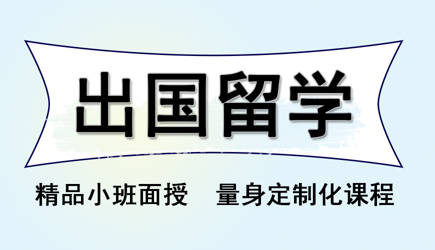 留学