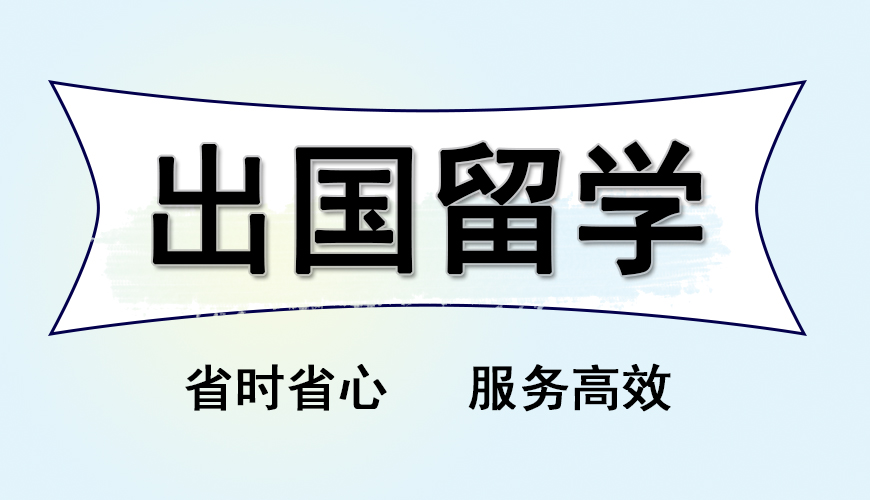 留学