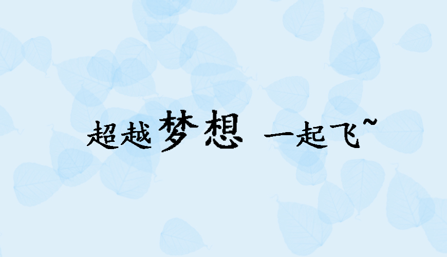 留学