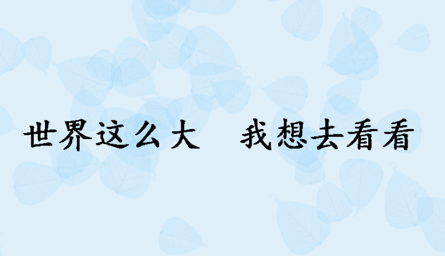 留学