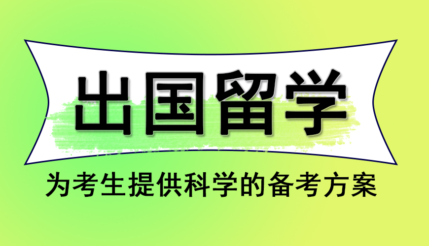 留学