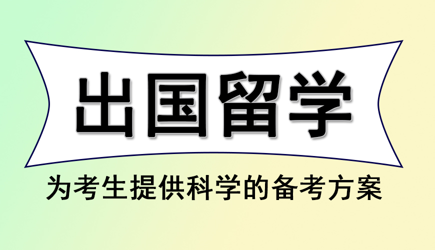 留学
