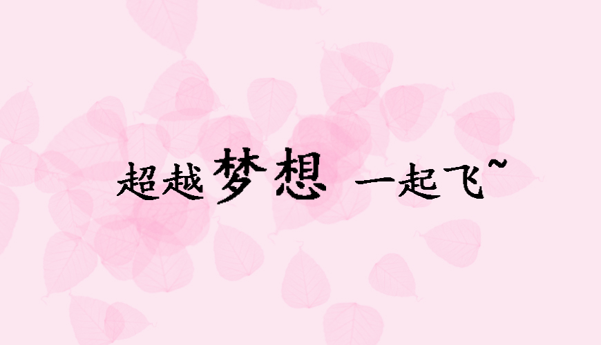 留学