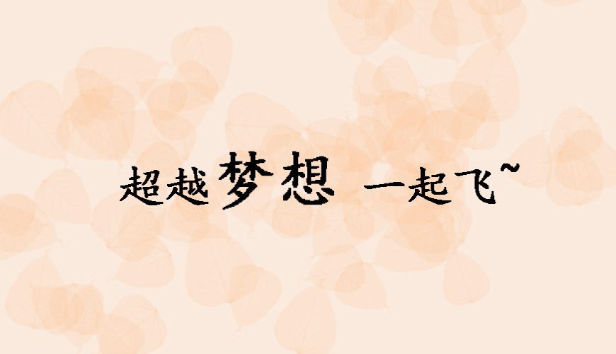 留学