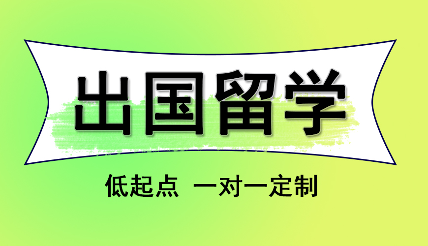 留学