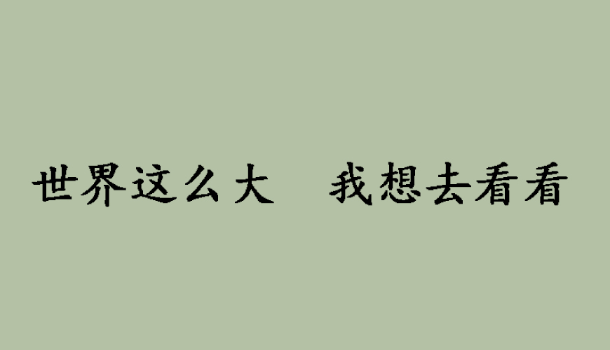 留学