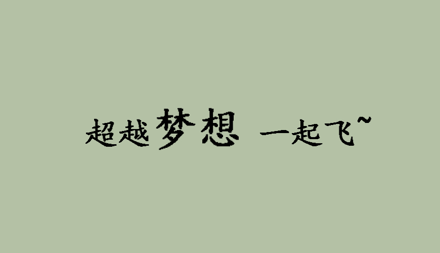 留学