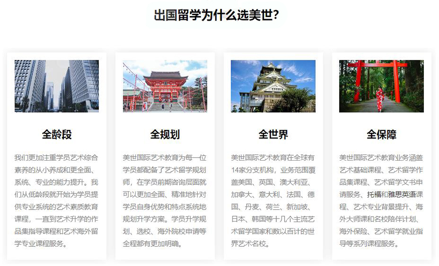 美世留学