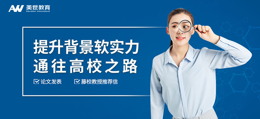 美世留学