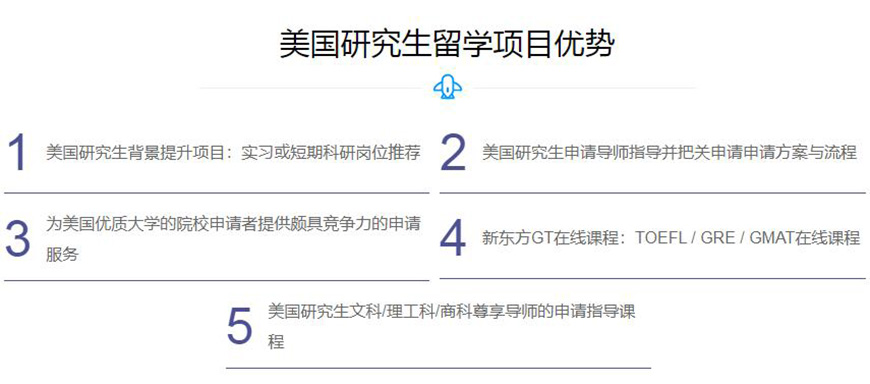 新东方留学