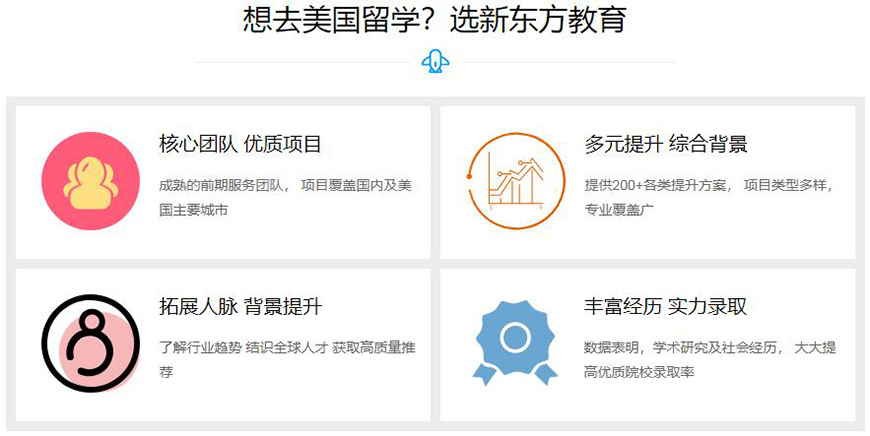 新东方留学