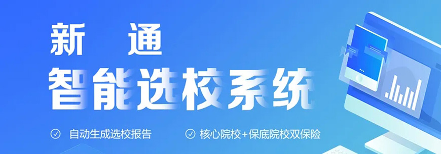 新通留学